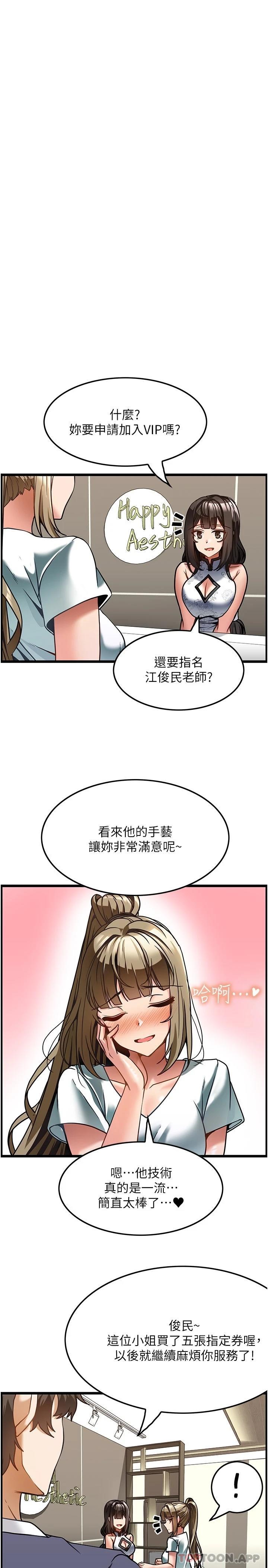 顶级按摩师漫画图片21.jpg