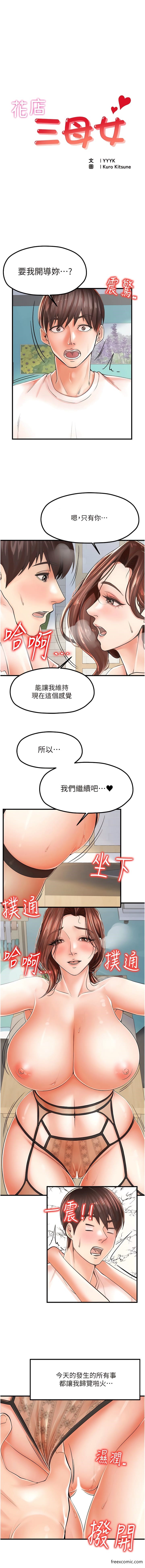 花店三母女漫画图片1.jpg