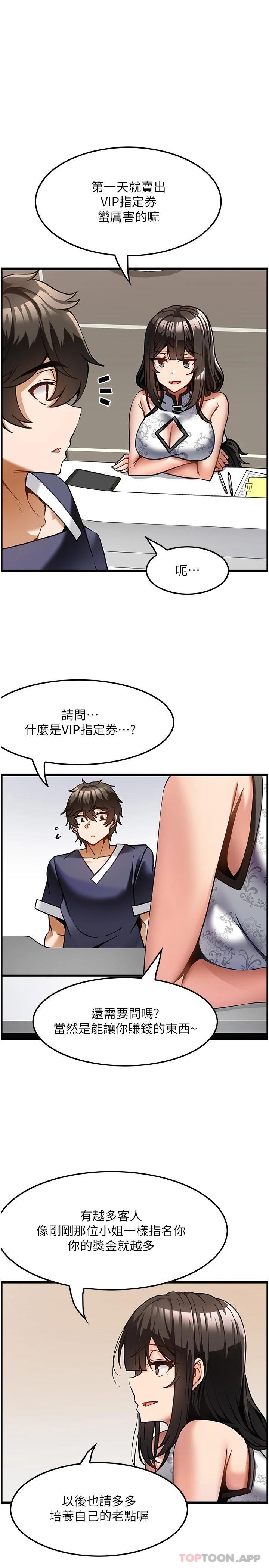 顶级按摩师漫画图片24.jpg