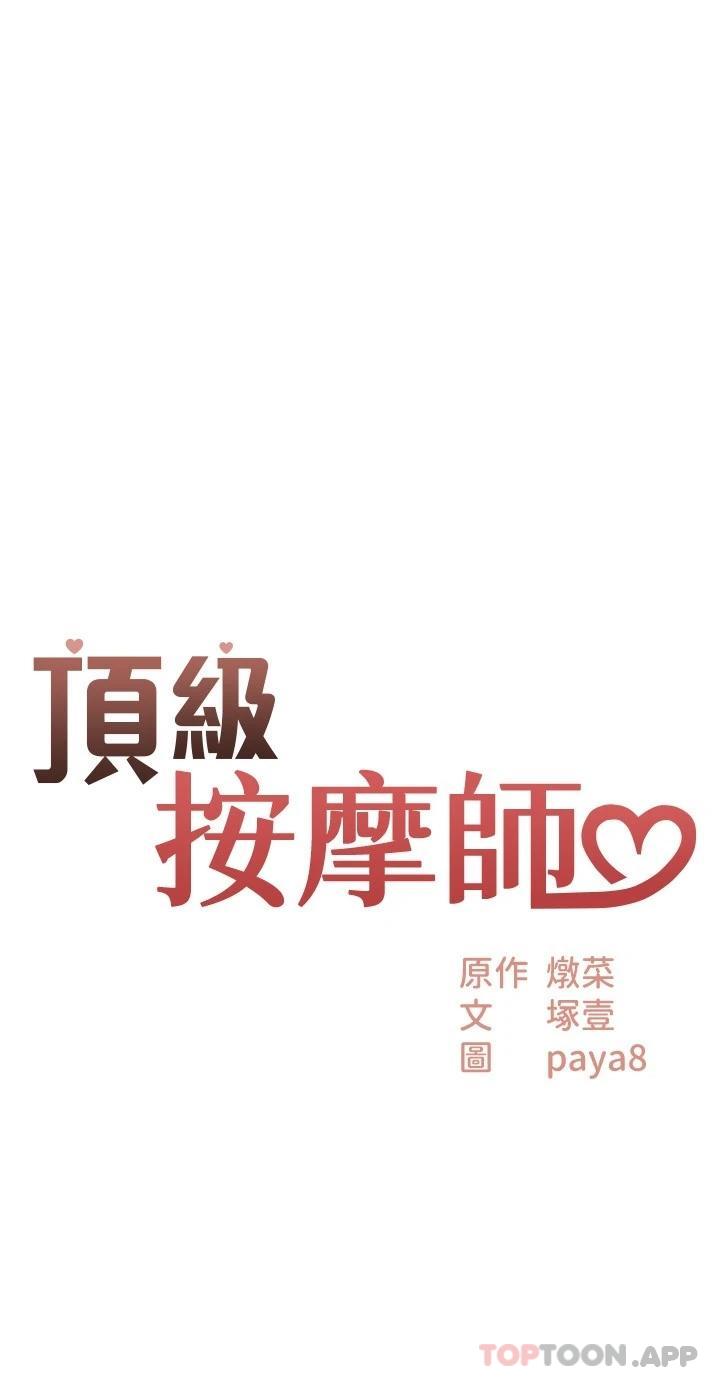 顶级按摩师漫画图片2.jpg