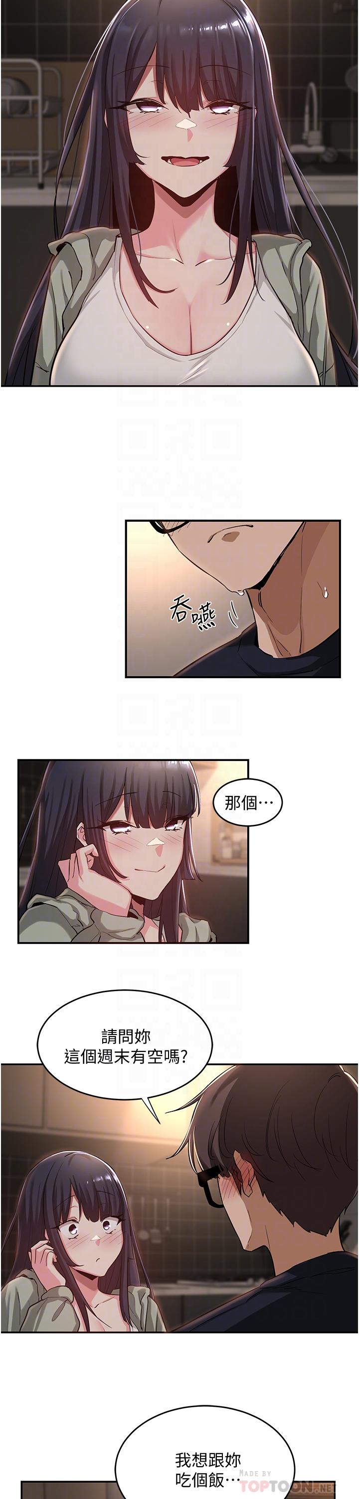 深度交流会漫画图片14.jpg
