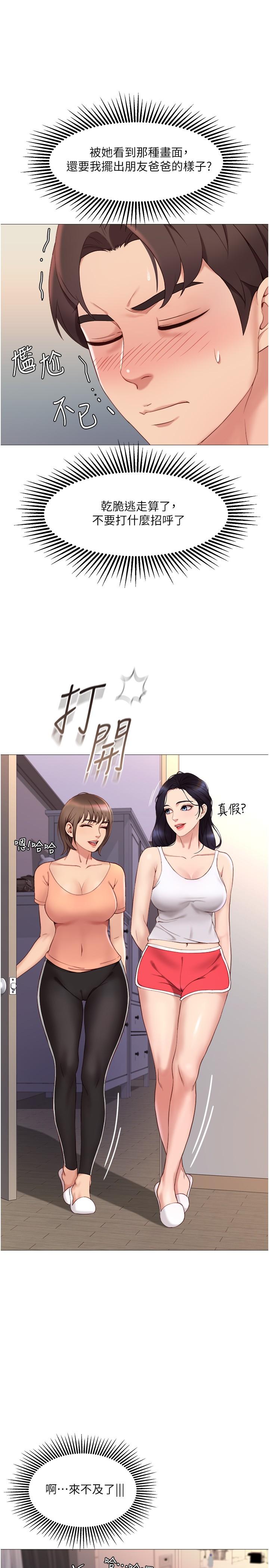 女儿闺蜜都归ME漫画图片13.jpg
