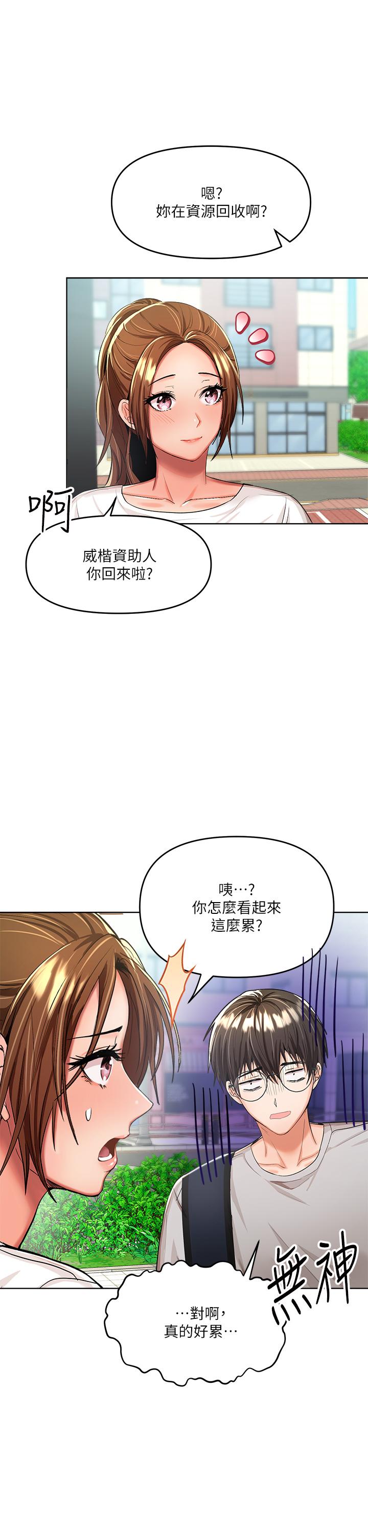 干爹，请多指教漫画图片43.jpg
