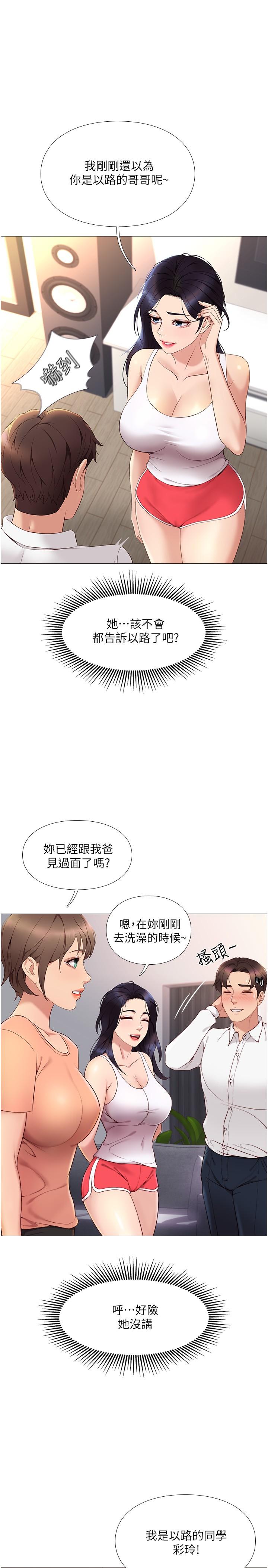 女儿闺蜜都归ME漫画图片15.jpg