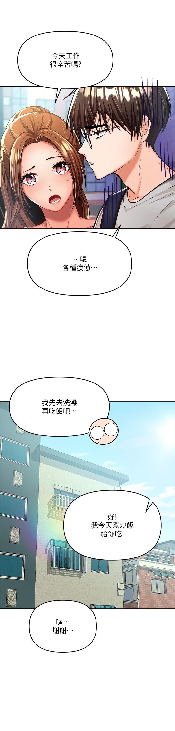 干爹，请多指教漫画图片44.jpg