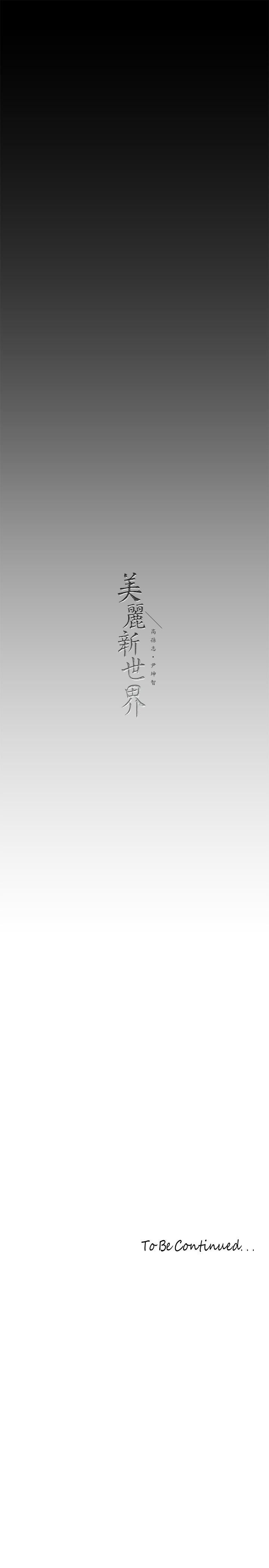 美丽新世界漫画图片33.jpg