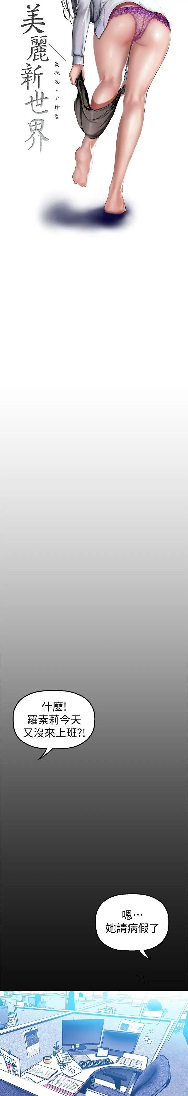 美丽新世界漫画图片14.jpg