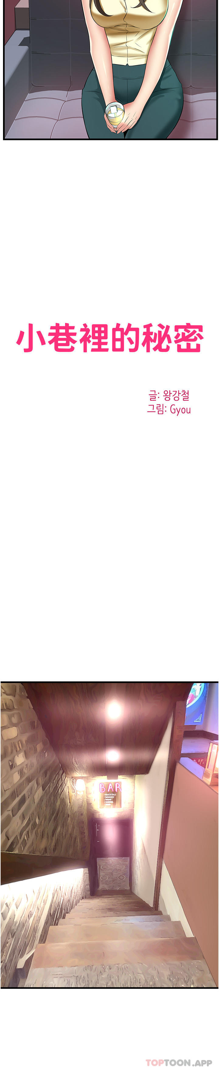 小巷里的秘密漫画图片2.jpg