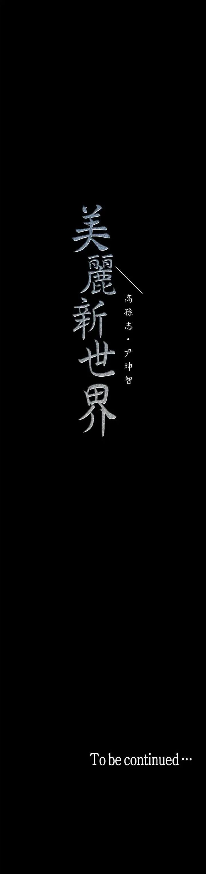 美丽新世界漫画图片34.jpg