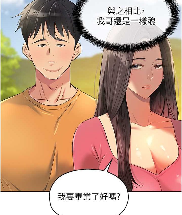 洞洞杂货店漫画图片81.jpg