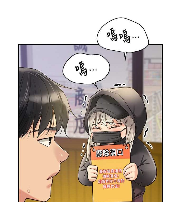 洞洞杂货店漫画图片8.jpg