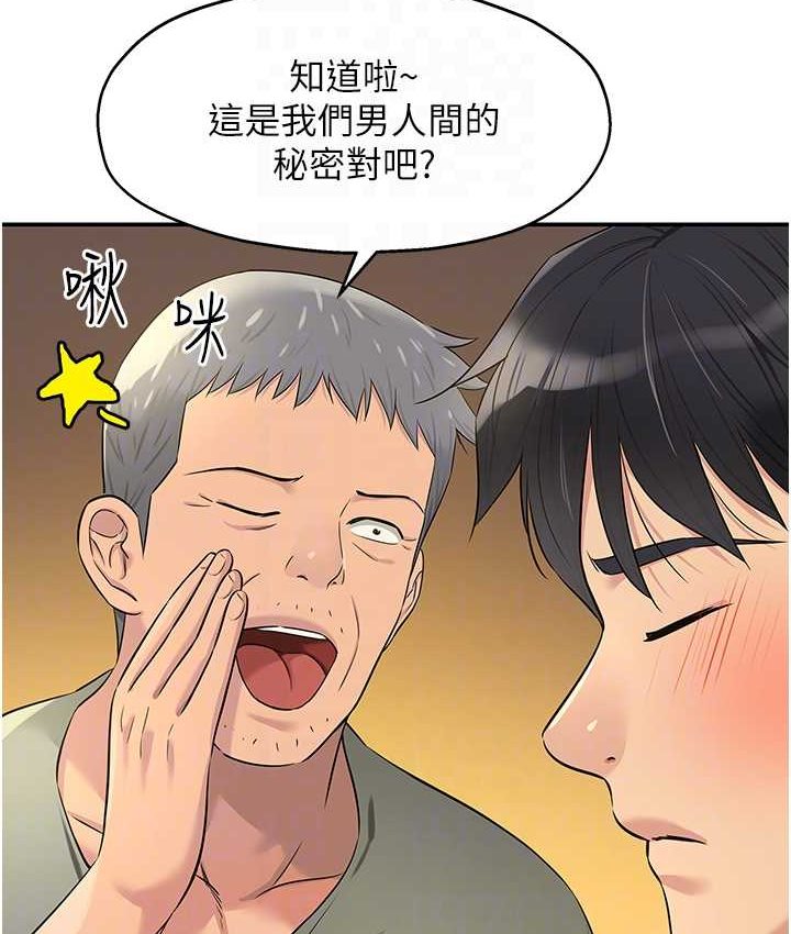 洞洞杂货店漫画图片92.jpg
