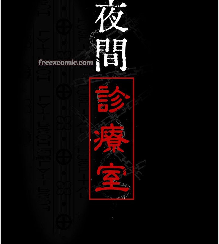 夜间诊疗室漫画图片15.jpg