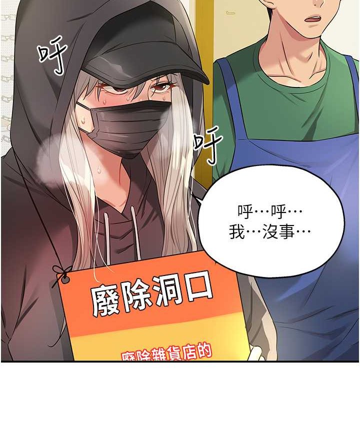 洞洞杂货店漫画图片16.jpg