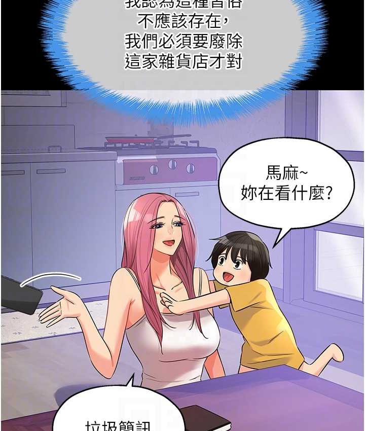 洞洞杂货店漫画图片31.jpg