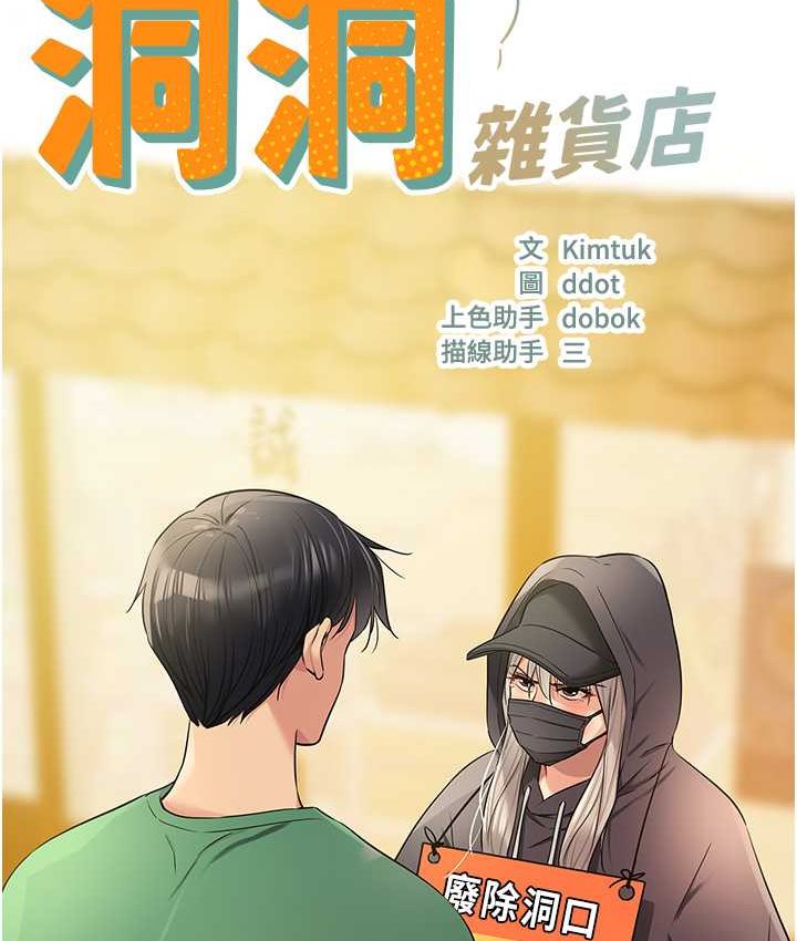 洞洞杂货店漫画图片3.jpg
