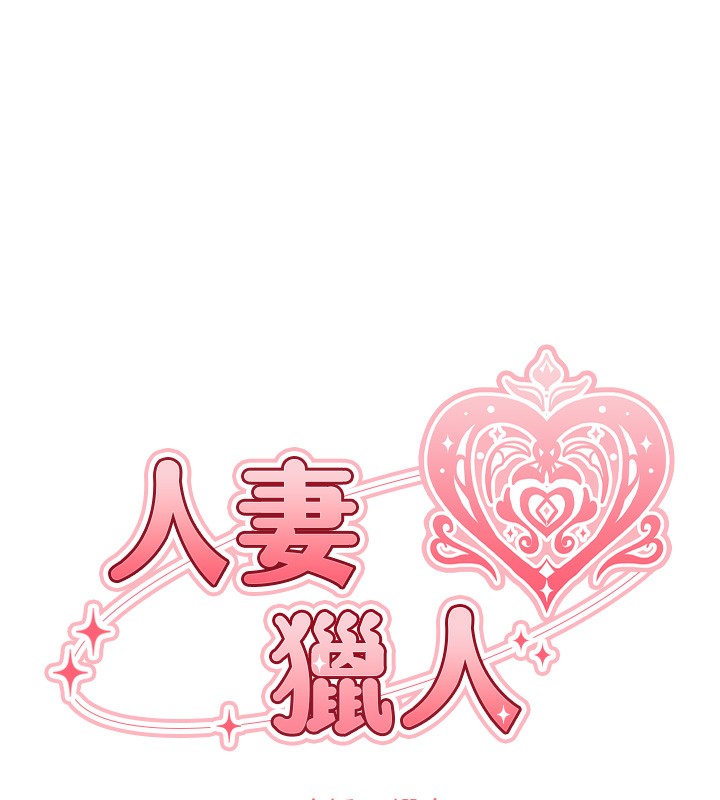 人妻猎人漫画图片31.jpg