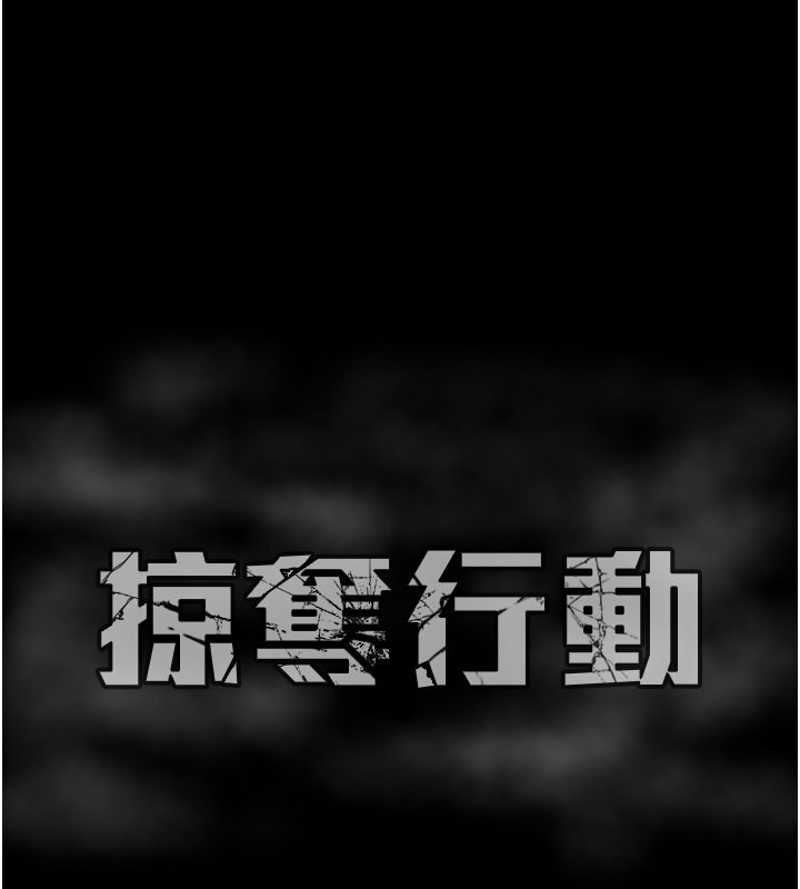 掠夺行动漫画图片233.jpg