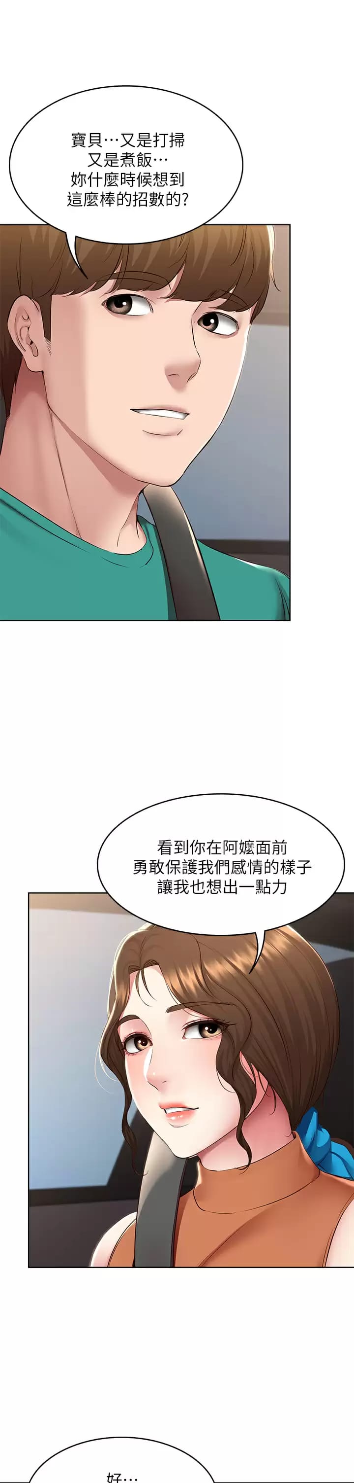 寄宿日记漫画图片30.jpg