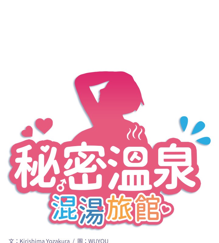 秘密温泉:混汤旅馆漫画图片6.jpg