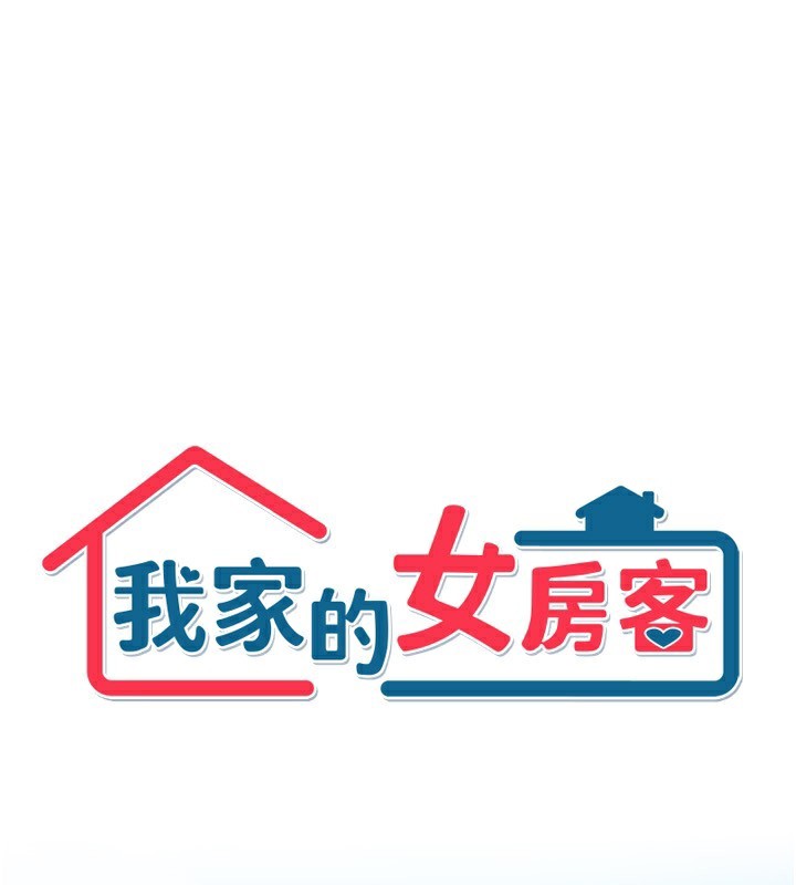 我家的女房客漫画图片1.jpg