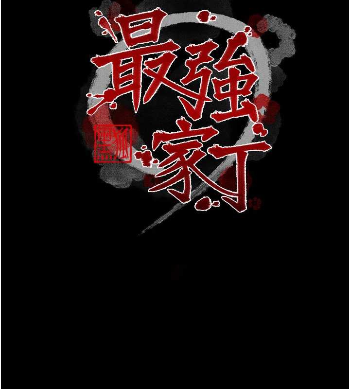 最强家丁漫画图片19.jpg